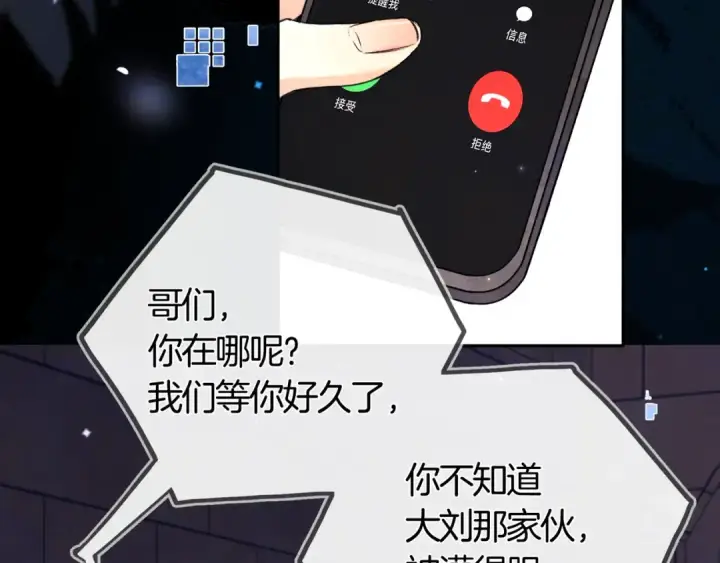 漫画《告白》第七十话 挺没意思的第61张图