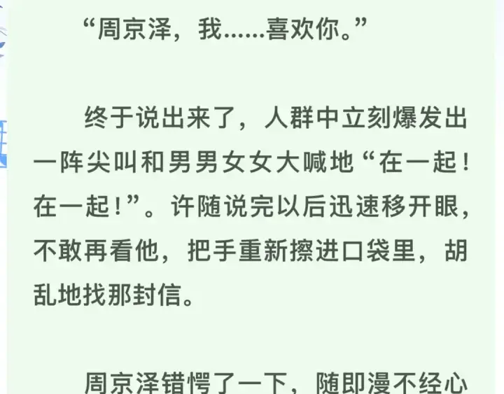 漫画《告白》第七十话 挺没意思的第70张图