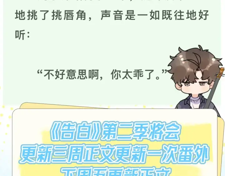 漫画《告白》第七十话 挺没意思的第71张图