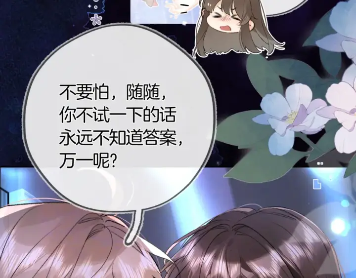 漫画《告白》第七十一话 我喜欢你第36张图