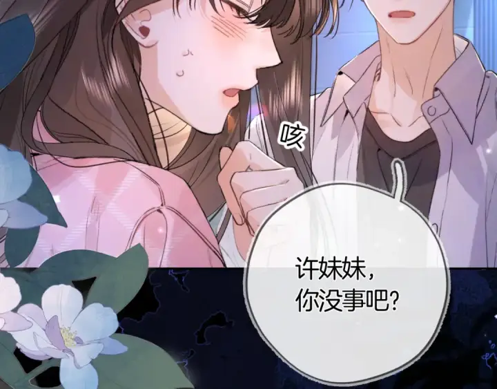 漫画《告白》第七十一话 我喜欢你第41张图