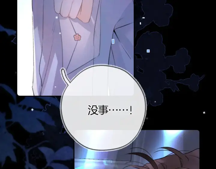 漫画《告白》第七十一话 我喜欢你第43张图