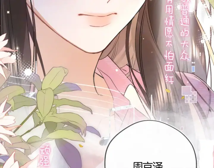 漫画《告白》第七十一话 我喜欢你第62张图