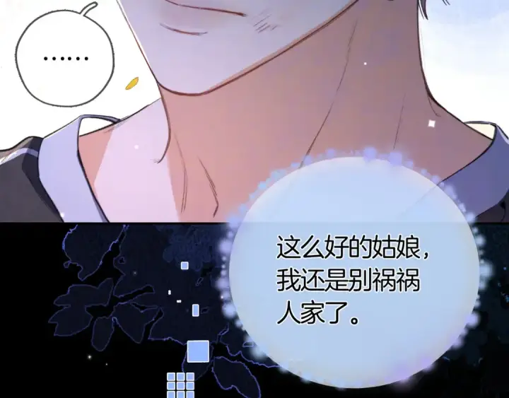 漫画《告白》第七十一话 我喜欢你第70张图