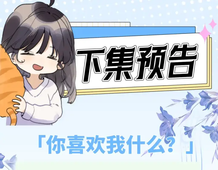 漫画《告白》第七十一话 我喜欢你第87张图