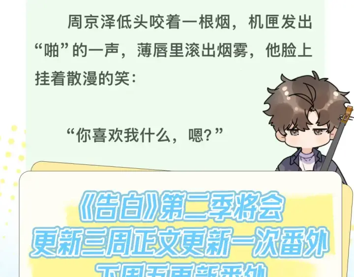 漫画《告白》第七十一话 我喜欢你第89张图