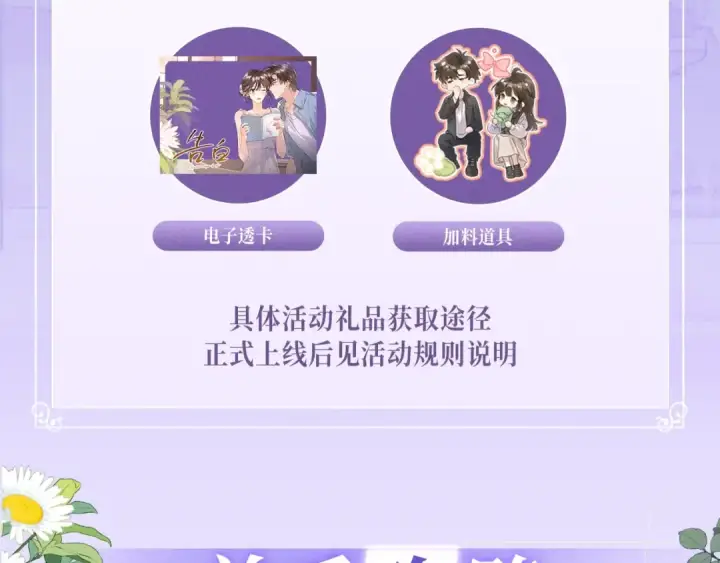 漫画《告白》特典公开：7月3日 我会把你放心上第12张图