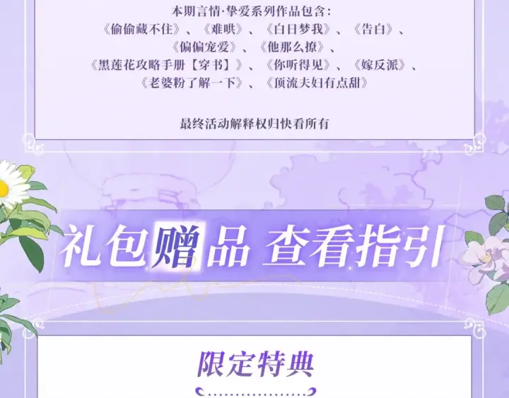 漫画《告白》特典公开：7月3日 我会把你放心上第19张图