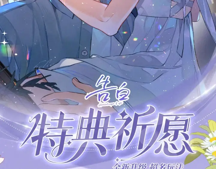 漫画《告白》特典公开：7月3日 我会把你放心上第2张图