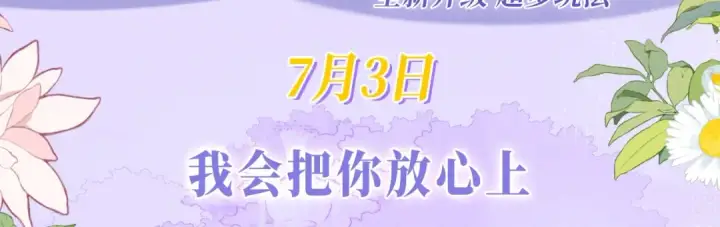 漫画《告白》特典公开：7月3日 我会把你放心上第3张图