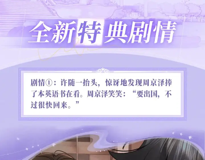 漫画《告白》特典公开：7月3日 我会把你放心上第4张图