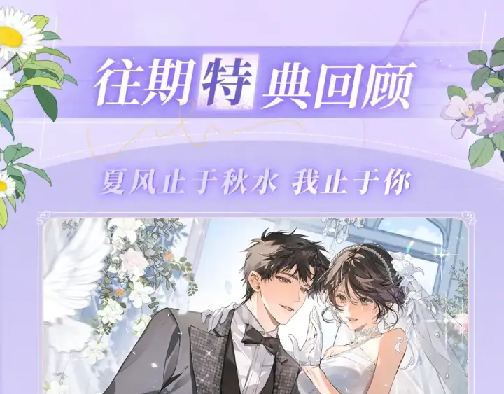 漫画《告白》特典公开：7月3日 我会把你放心上第9张图