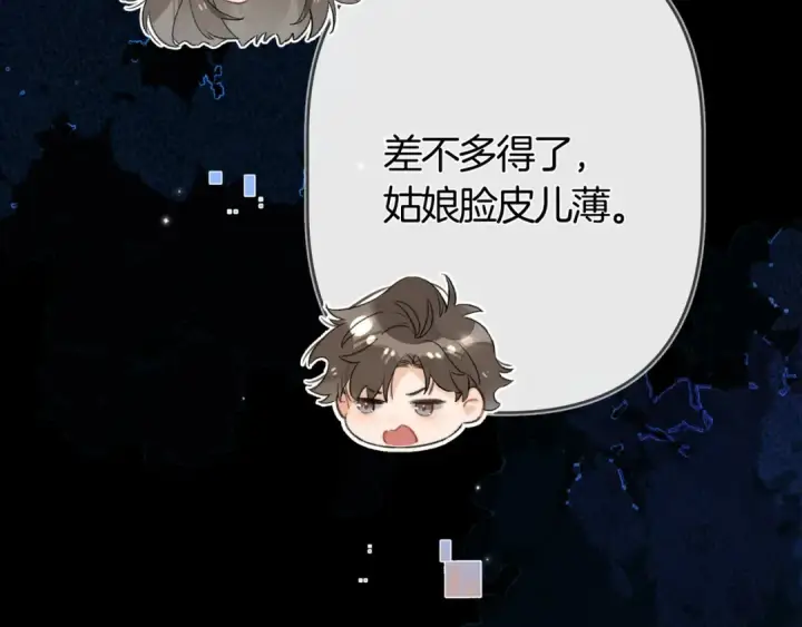漫画《告白》第七十二话 你喜欢我什么？第20张图