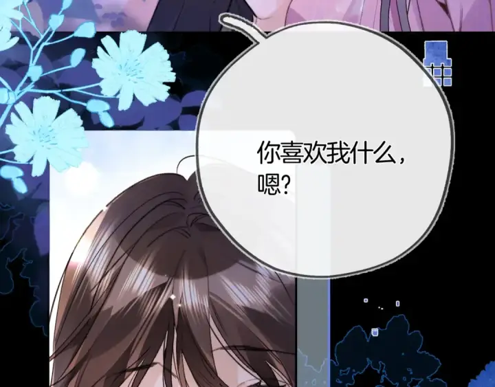 漫画《告白》第七十二话 你喜欢我什么？第41张图
