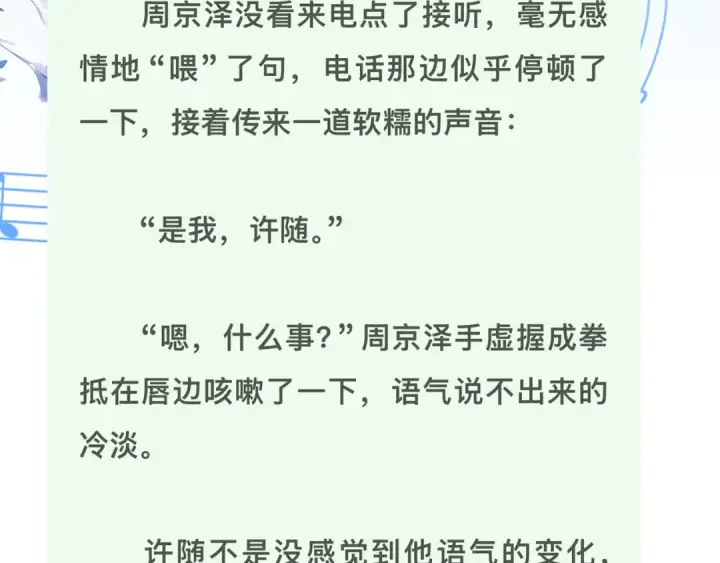 漫画《告白》第七十二话 你喜欢我什么？第77张图