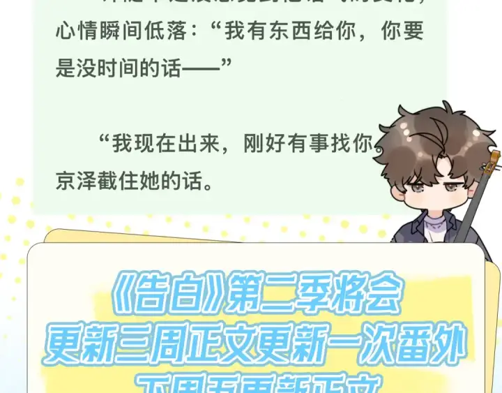 漫画《告白》第七十二话 你喜欢我什么？第78张图