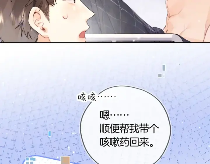 漫画《告白》第七十三话 从今天开始吃甜的第10张图