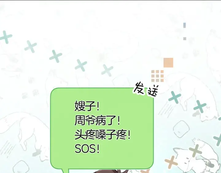 漫画《告白》第七十三话 从今天开始吃甜的第12张图