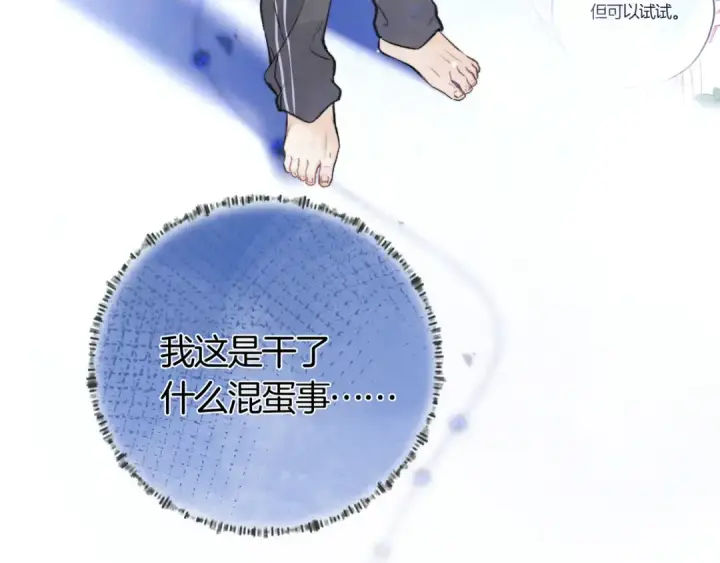 漫画《告白》第七十三话 从今天开始吃甜的第26张图