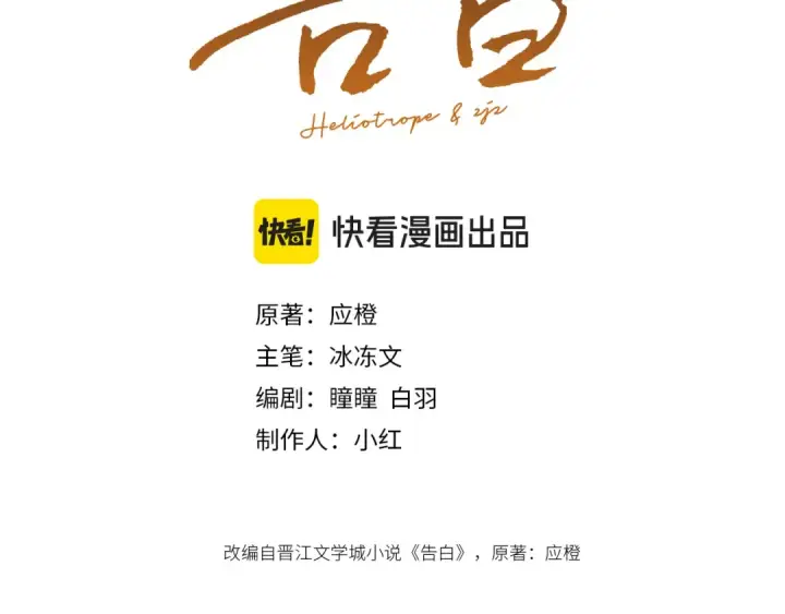 漫画《告白》第七十三话 从今天开始吃甜的第3张图