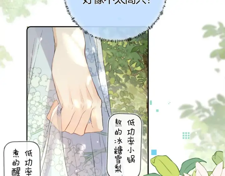漫画《告白》第七十三话 从今天开始吃甜的第45张图