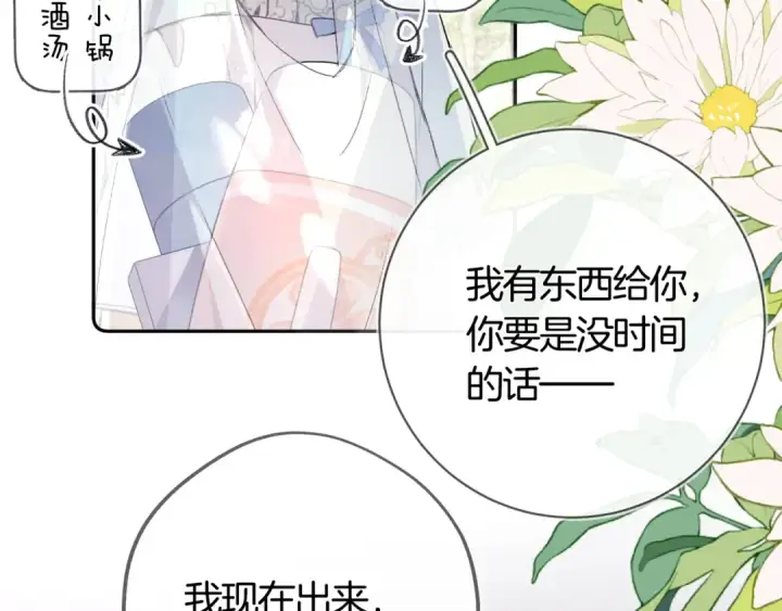 漫画《告白》第七十三话 从今天开始吃甜的第46张图