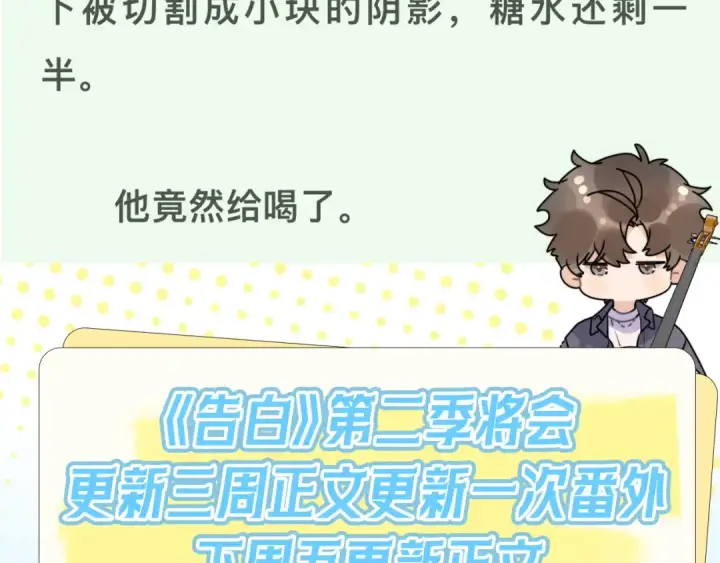漫画《告白》第七十三话 从今天开始吃甜的第82张图