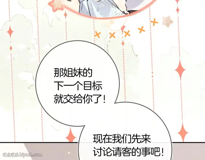 漫画《告白》第七十四集 官宣第32张图