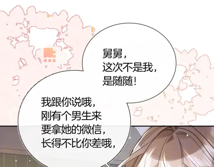 漫画《告白》第七十四集 官宣第68张图
