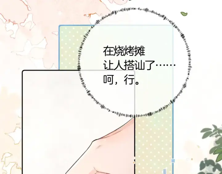漫画《告白》第七十四集 官宣第82张图