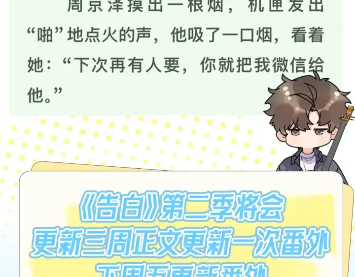 漫画《告白》第七十四集 官宣第92张图