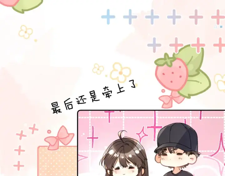漫画《告白》番外十三 牵个手吧？第13张图