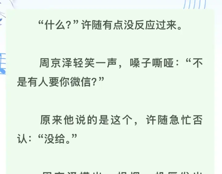 漫画《告白》番外十三 牵个手吧？第17张图