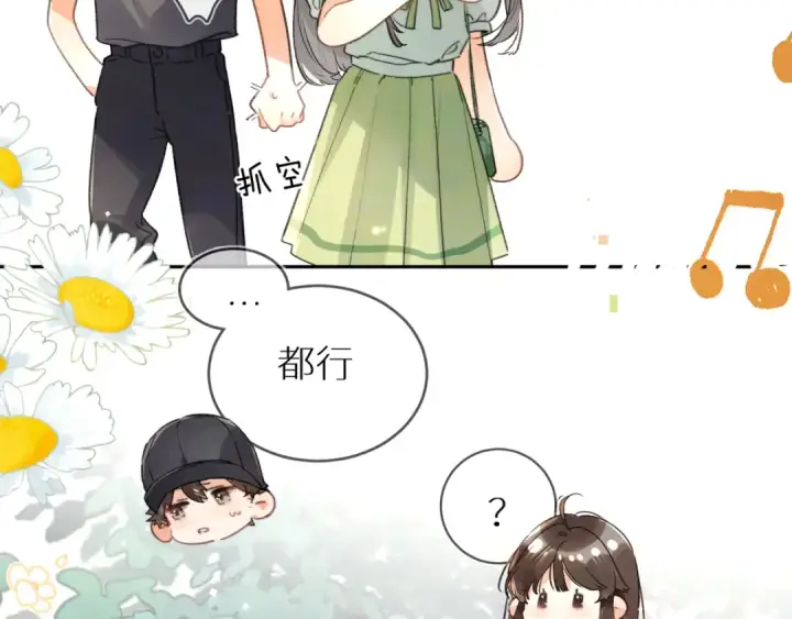 漫画《告白》番外十三 牵个手吧？第5张图