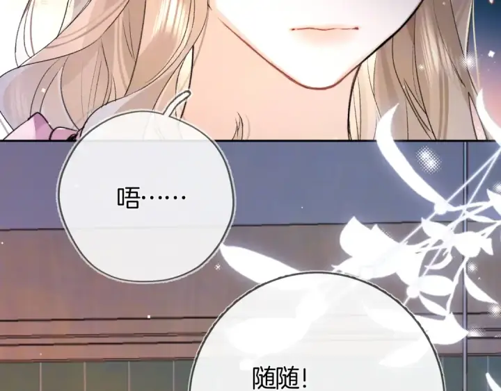 漫画《告白》第七十五话 在哪？第13张图