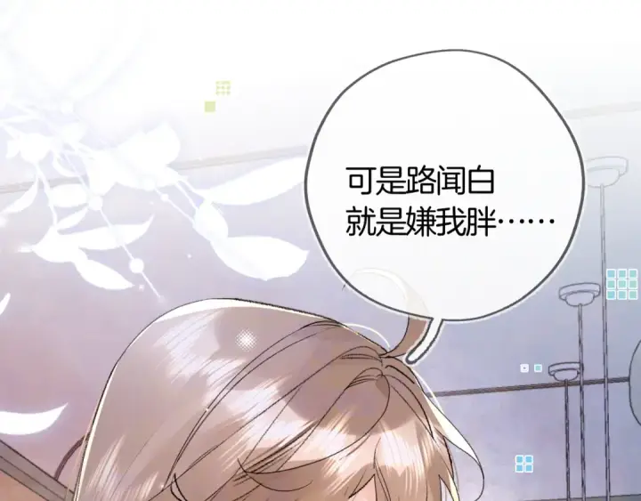 漫画《告白》第七十五话 在哪？第23张图