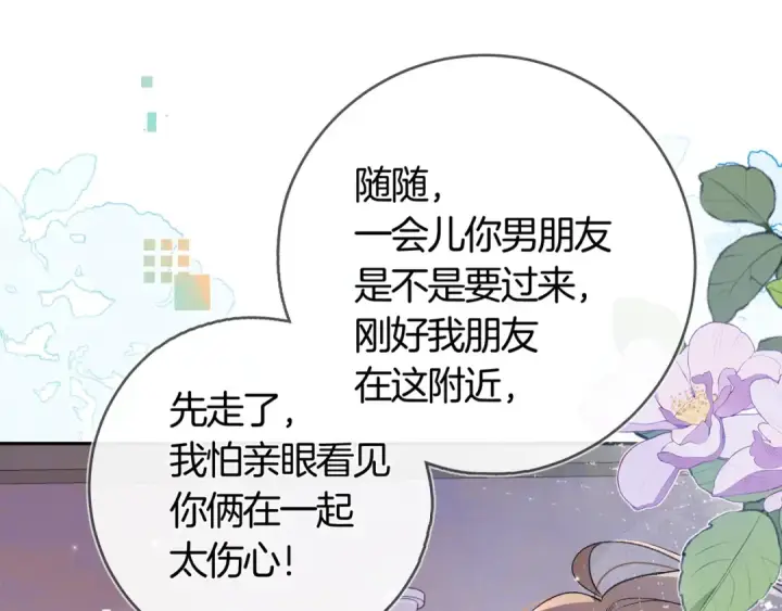 漫画《告白》第七十五话 在哪？第43张图