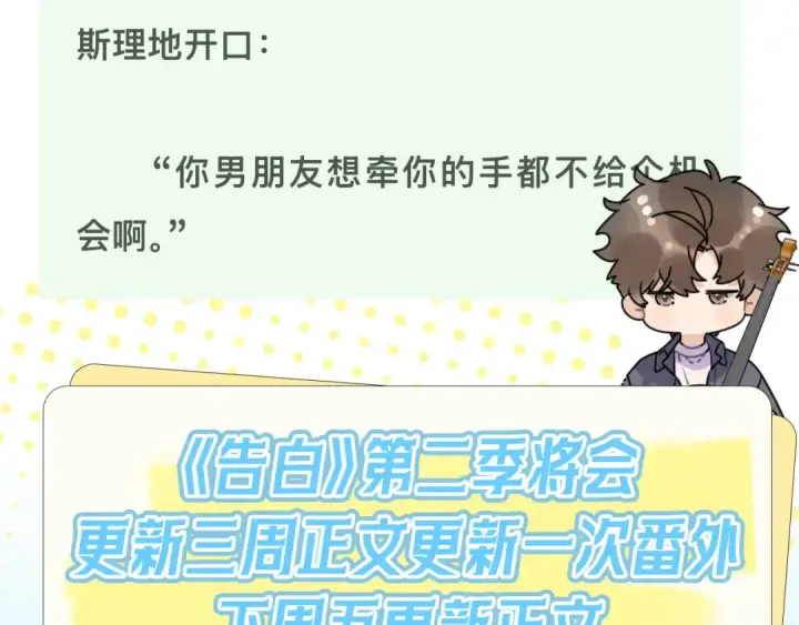 漫画《告白》第七十五话 在哪？第79张图