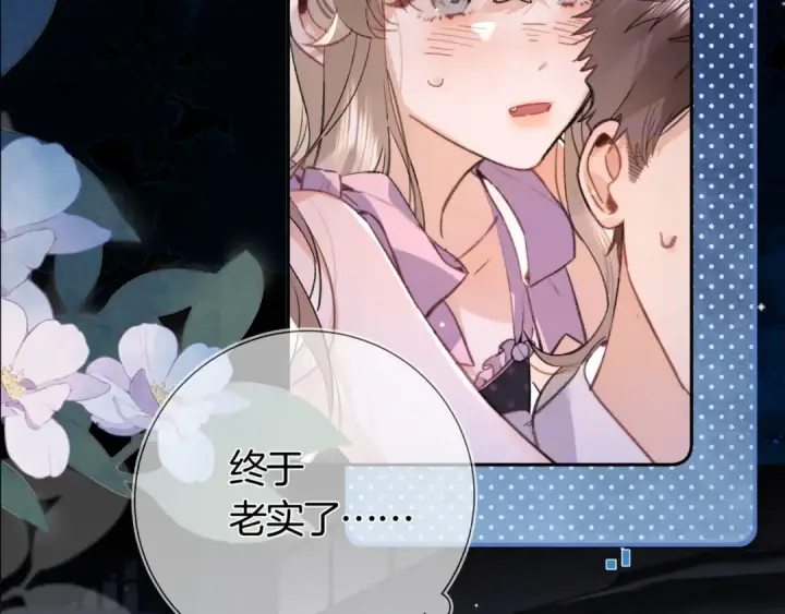 漫画《告白》第七十六话 我的荣幸第12张图