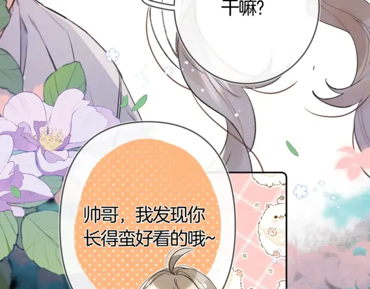 漫画《告白》第七十六话 我的荣幸第27张图