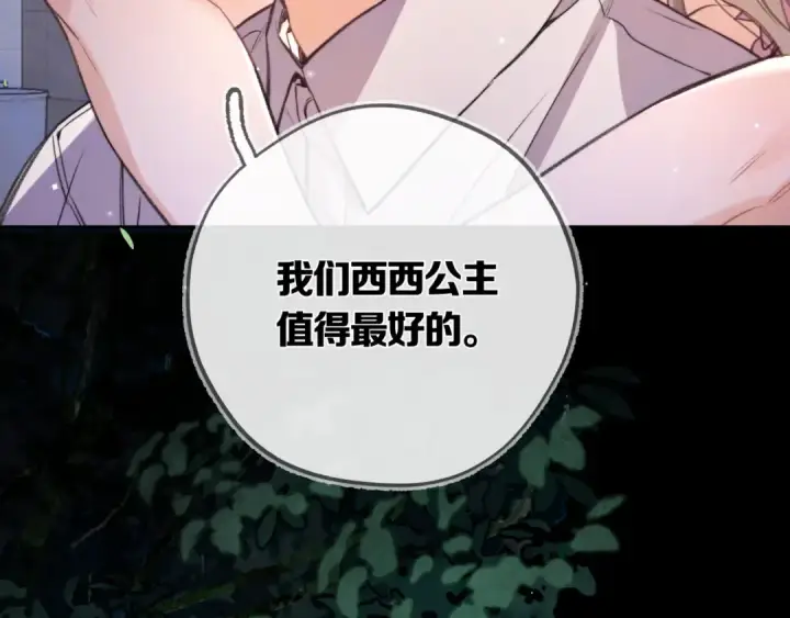 漫画《告白》第七十六话 我的荣幸第41张图