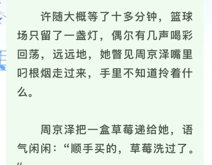漫画《告白》第七十六话 我的荣幸第68张图