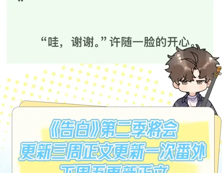 漫画《告白》第七十六话 我的荣幸第69张图