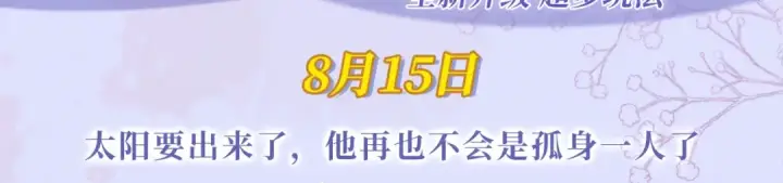 漫画《告白》特典公开：8月15日 太阳要出来了，他再也不会是孤身一人了第3张图