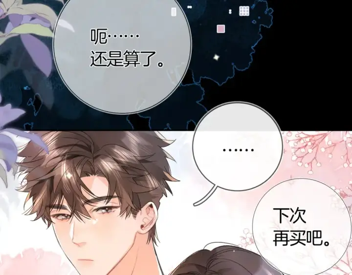 漫画《告白》第七十七话 很甜第27张图