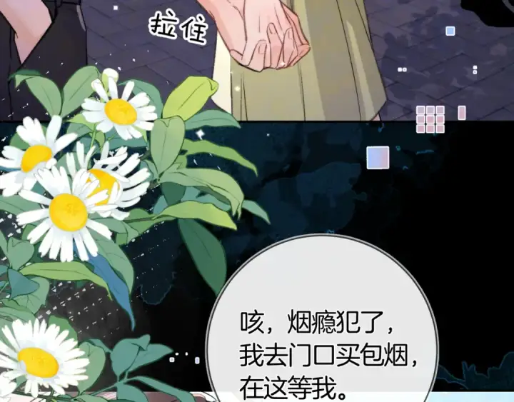 漫画《告白》第七十七话 很甜第31张图