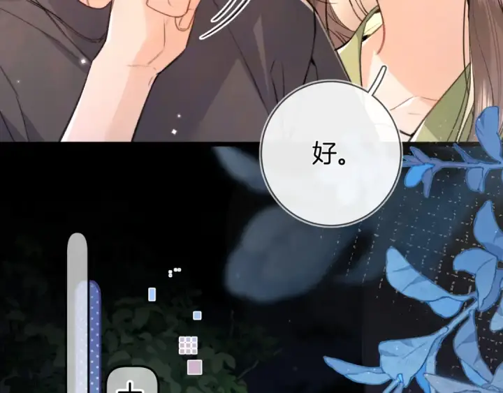 漫画《告白》第七十七话 很甜第33张图