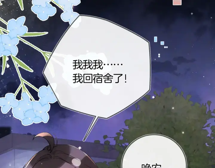 漫画《告白》第七十七话 很甜第58张图