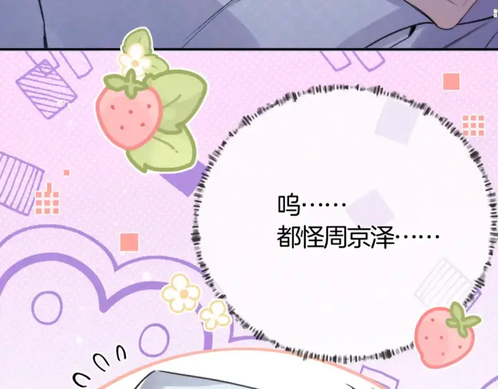 漫画《告白》第七十七话 很甜第69张图