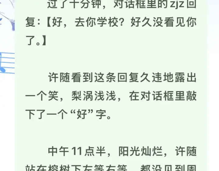 漫画《告白》第七十七话 很甜第75张图